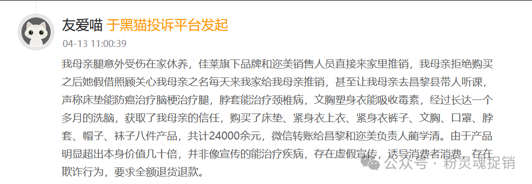 屡罚难改陋习，劣迹斑斑佳莱科技涉传风波未平又陷宣传乱象插图5