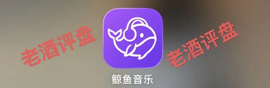 “鲸鱼音乐”，披着AI音乐外衣的新型资金盘收割陷阱！！