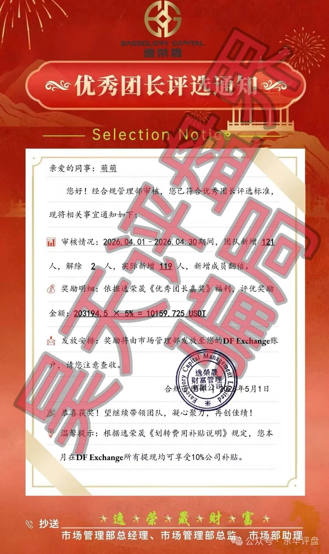 逸荣晟财富（FLNEX富链未来交易所）骗局，各地搞工作室拉人头，即将崩盘跑路！插图4