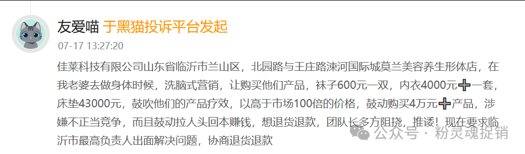 屡罚难改陋习，劣迹斑斑佳莱科技涉传风波未平又陷宣传乱象插图3