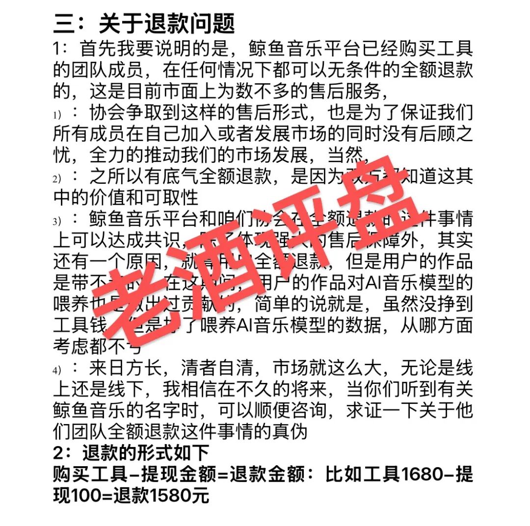 “鲸鱼音乐”，披着AI音乐外衣的新型资金盘收割陷阱！！插图6