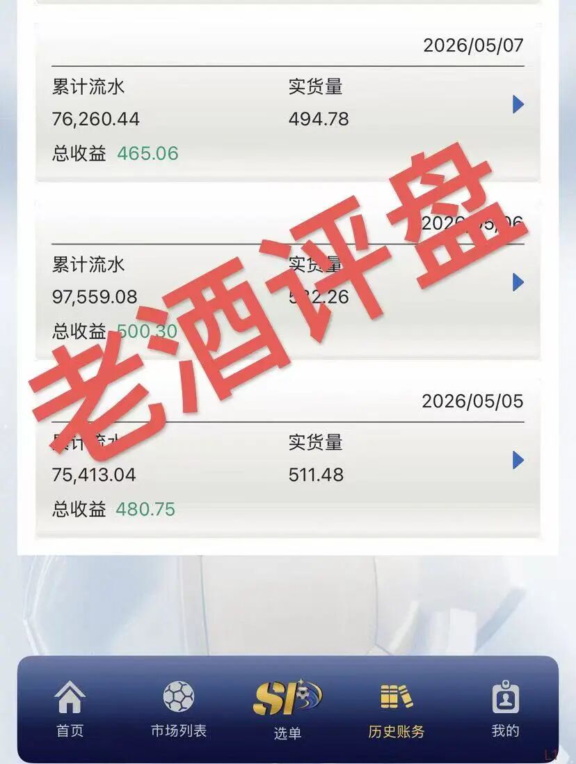 曝光“胜牌体育”骗局：披着足球外衣的杀猪盘，流水陷阱专割新人！插图3