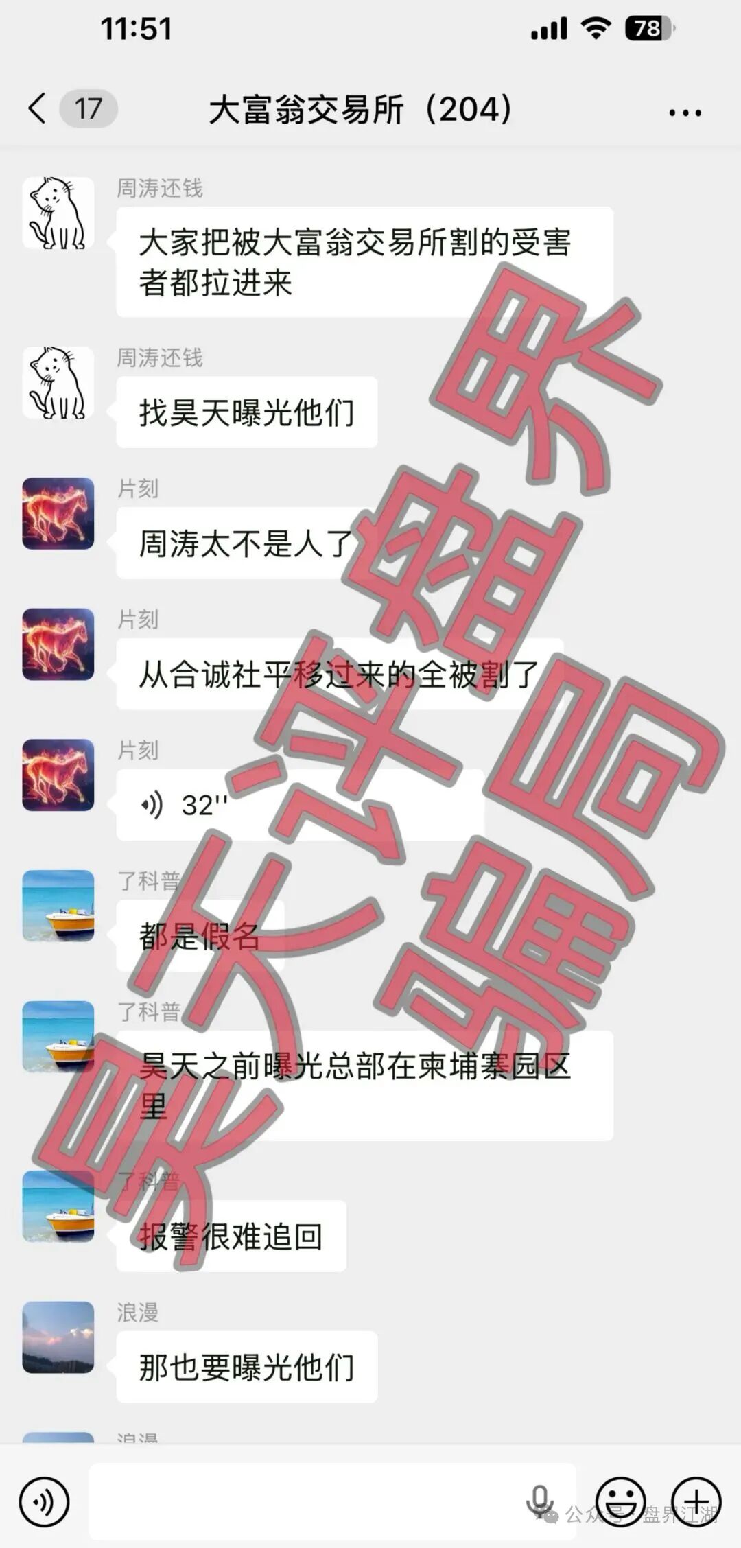 大富翁交易所资金盘骗局,操盘手周涛,再次单割300多名会员,你被割了吗?插图1 大富翁交易所资金盘骗局,操盘手周涛,再次单割300多名会员,你被割了吗?插图1