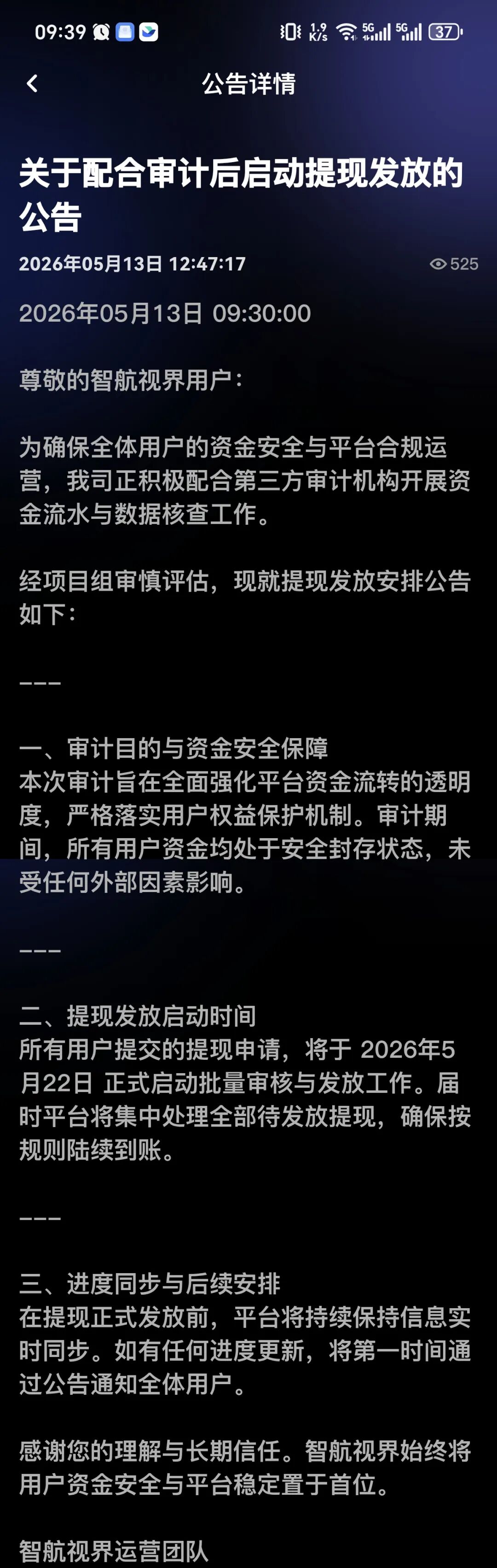 185.崩盘实锤：智航视界锁仓审计，不给提现插图1