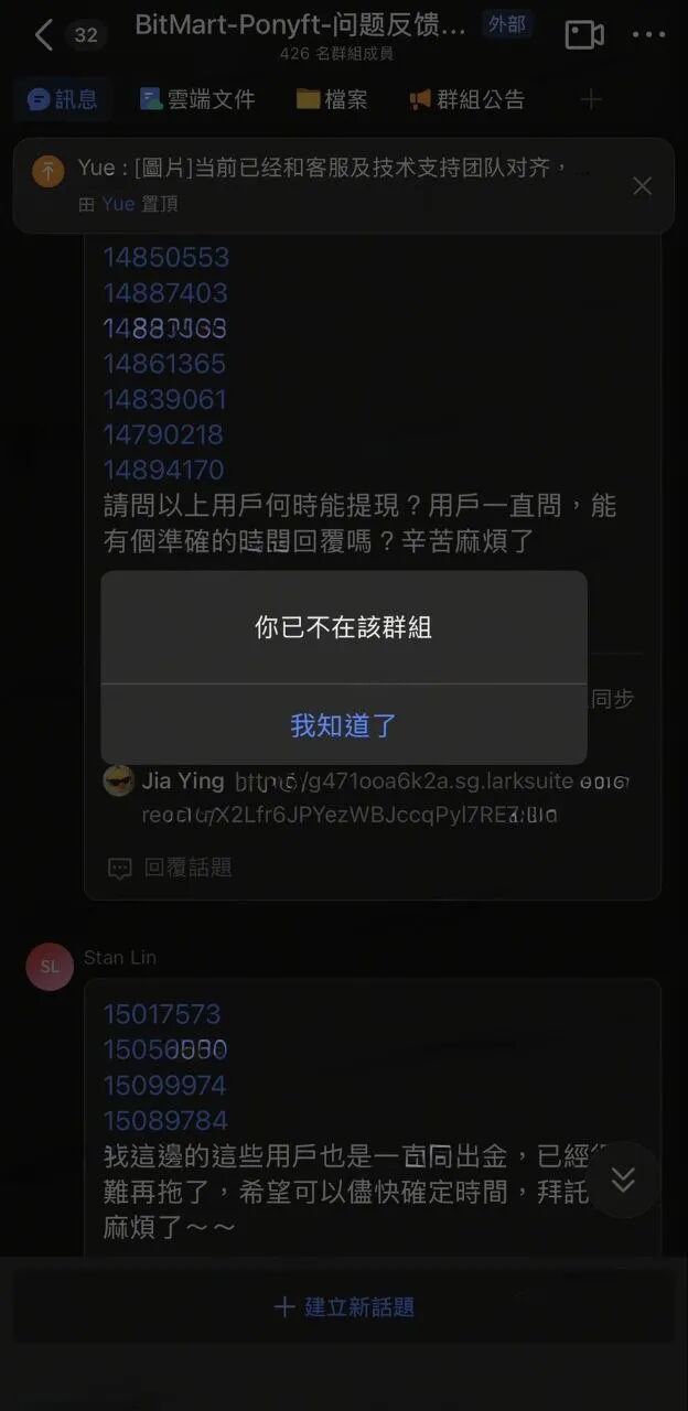 爆雷！又一虚拟币交易所跑路，禁止提现，出现重大资金短缺，官方解散交流群，用户四处维权无门插图14