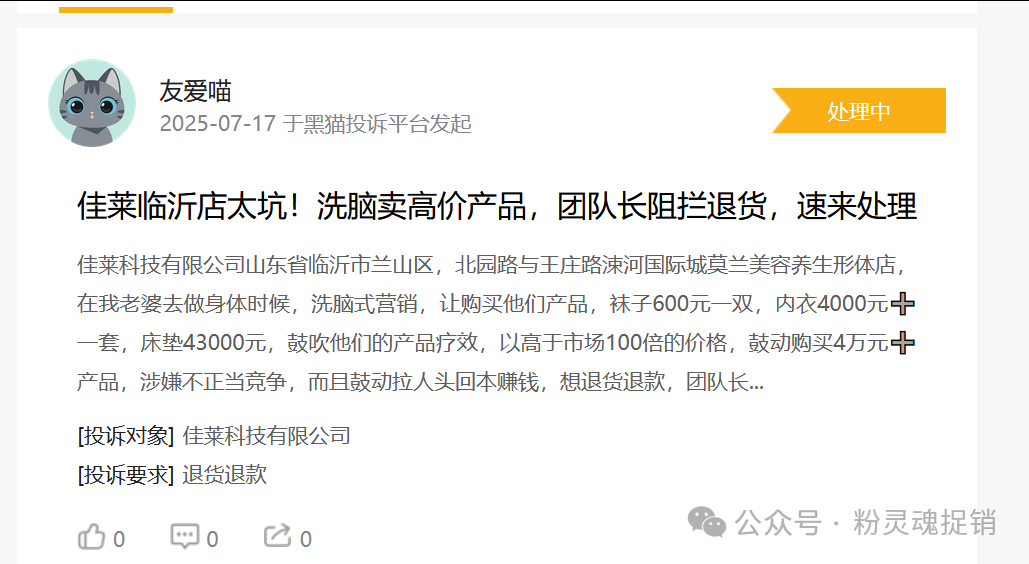 屡罚难改陋习，劣迹斑斑佳莱科技涉传风波未平又陷宣传乱象插图2