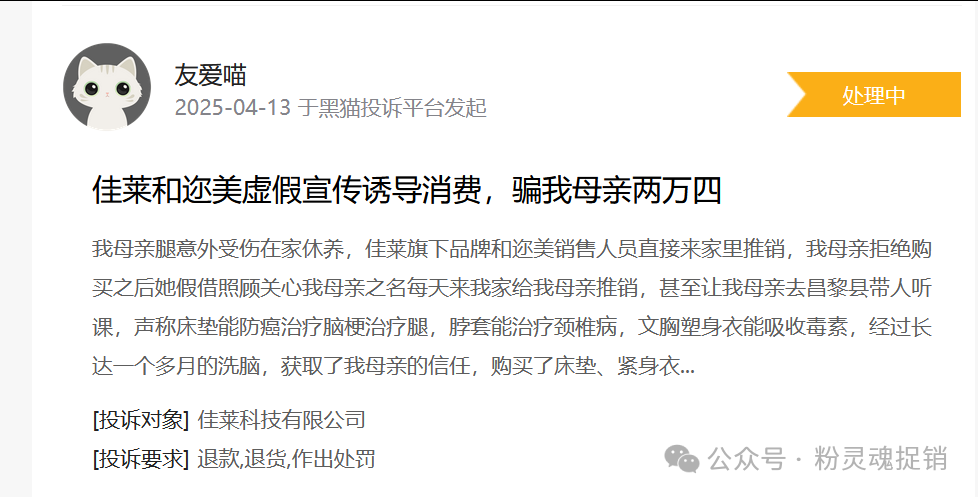 屡罚难改陋习，劣迹斑斑佳莱科技涉传风波未平又陷宣传乱象插图4