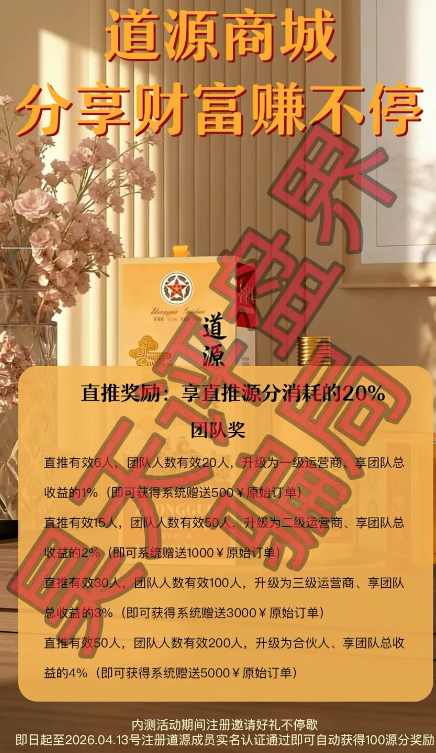 道源商城抢单互助资金盘骗局，“长城易趣”同模式，尽快远离小心被割韭菜！插图1