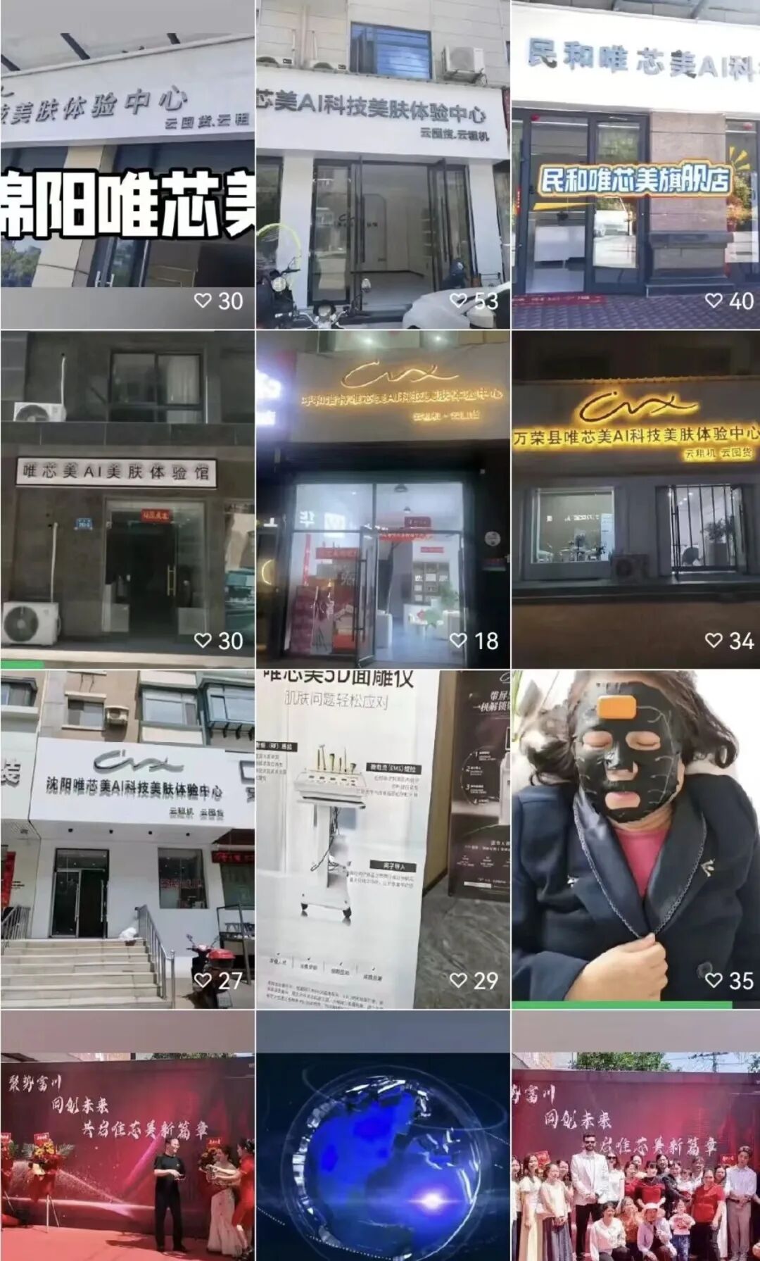 “唯芯美云租机”狂开工作室，奖奔驰是催命符！唯芯美末日狂欢，即将崩盘跑路！