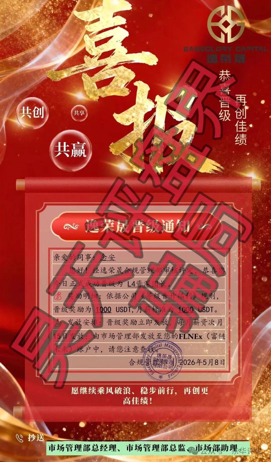 逸荣晟财富（FLNEX富链未来交易所）骗局，各地搞工作室拉人头，即将崩盘跑路！插图3