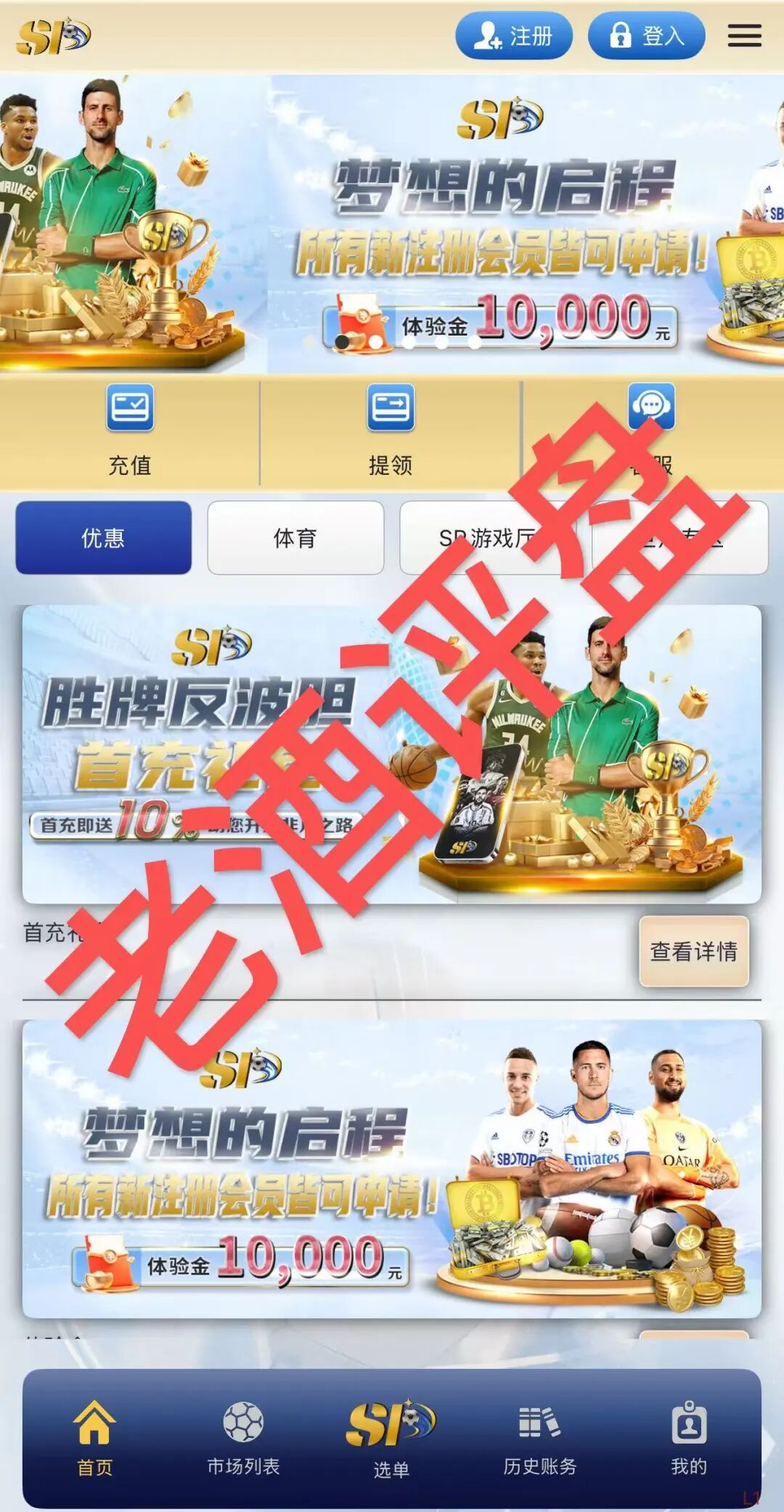 曝光“胜牌体育”骗局：披着足球外衣的杀猪盘，流水陷阱专割新人！插图1