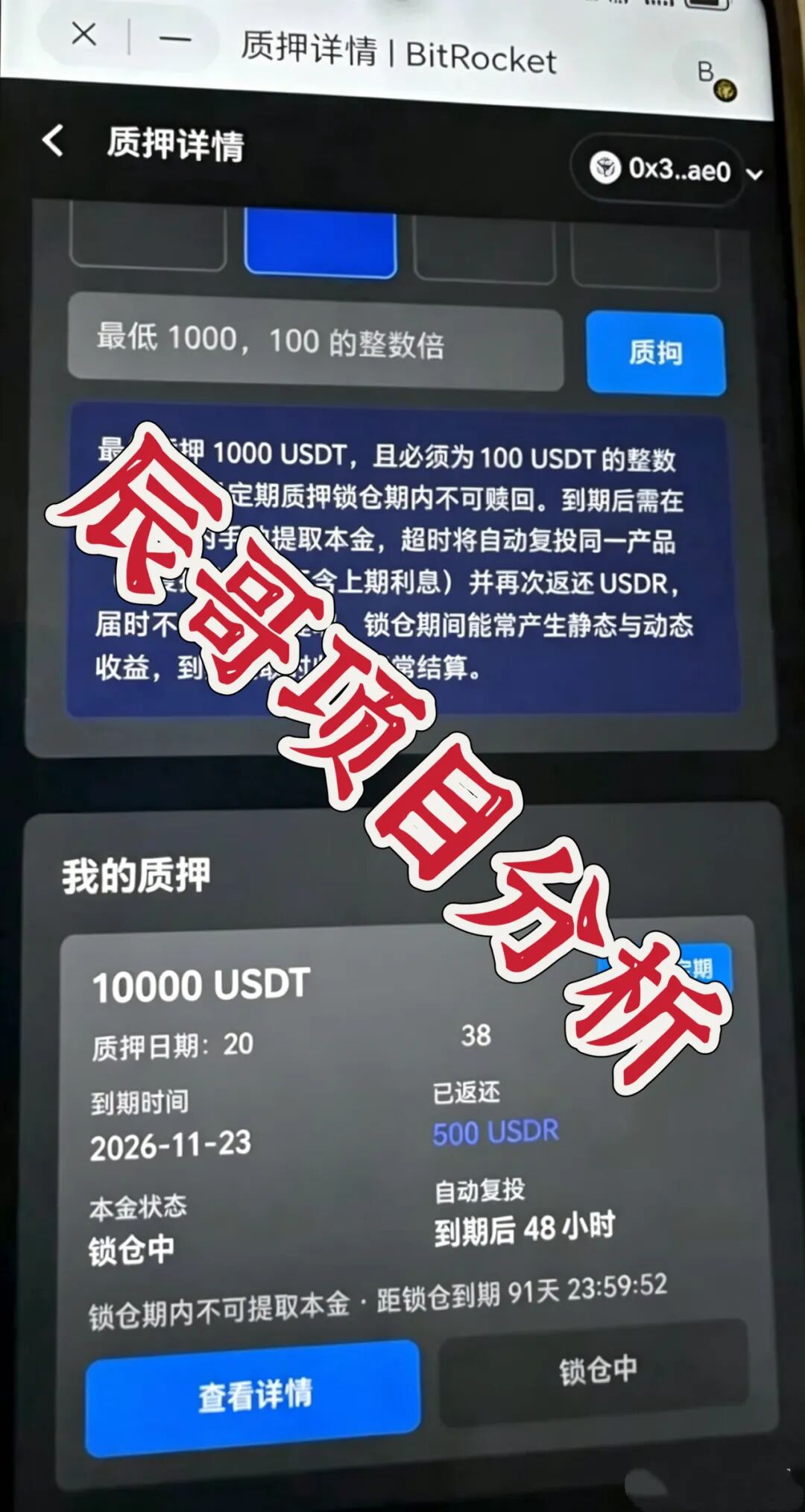 比特火箭(Bitrocket)质押分红类资金盘骗局,高度预警,崩盘在即!插图2 比特火箭(Bitrocket)质押分红类资金盘骗局,高度预警,崩盘在即!插图2