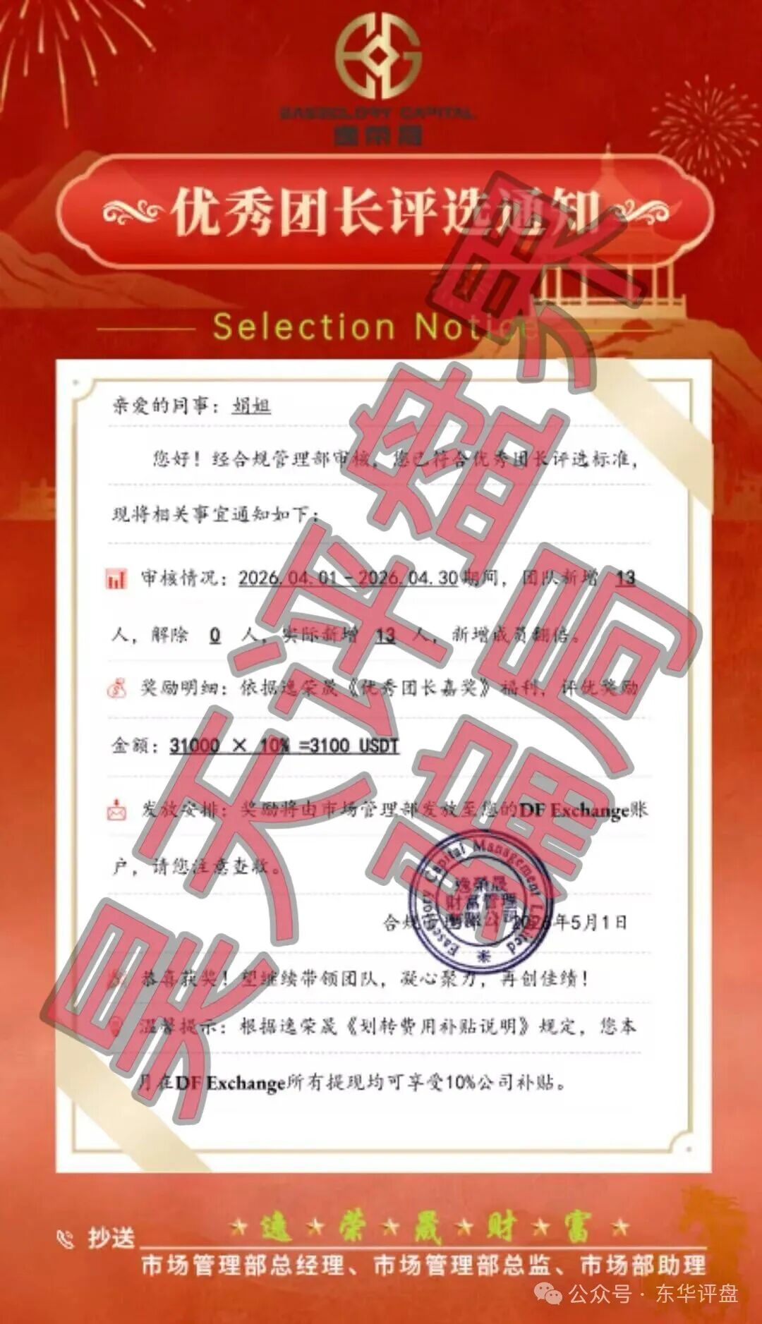 逸荣晟财富（FLNEX富链未来交易所）骗局，各地搞工作室拉人头，即将崩盘跑路！插图5