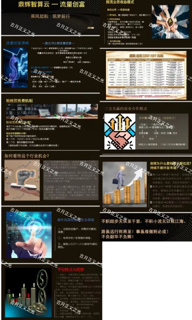 鼎辉智算云（鼎盛源家族）彩票资金盘骗局，从思科国际到创运马会，多次收割，远离…