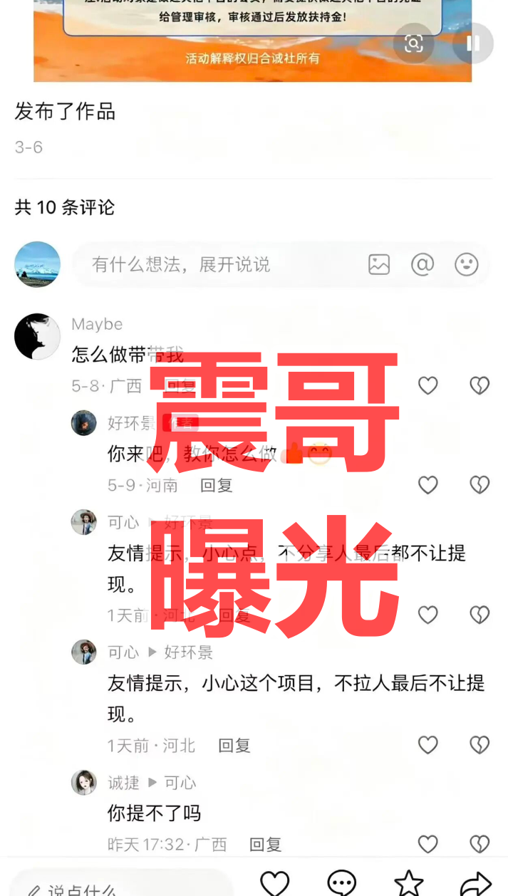 合诚社（环宇汇交易所）资金盘骗局，开始最后的杀猪了，看见远离插图2