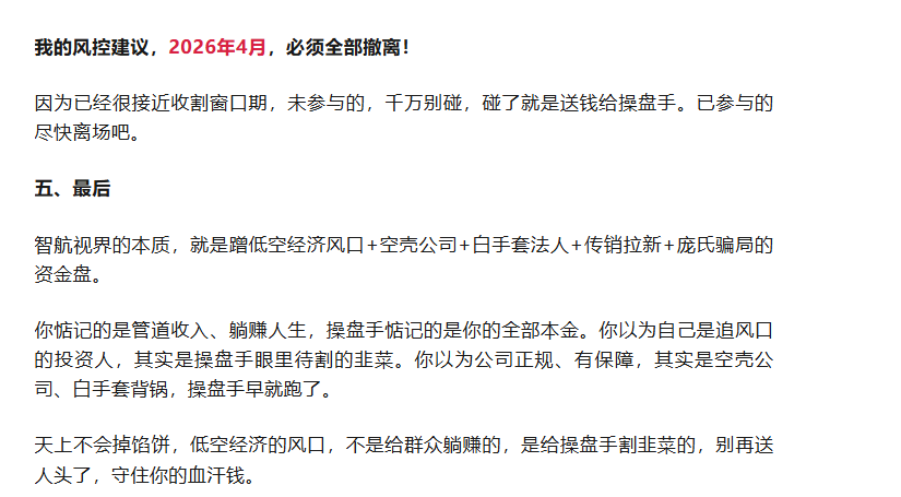 185.崩盘实锤：智航视界锁仓审计，不给提现插图