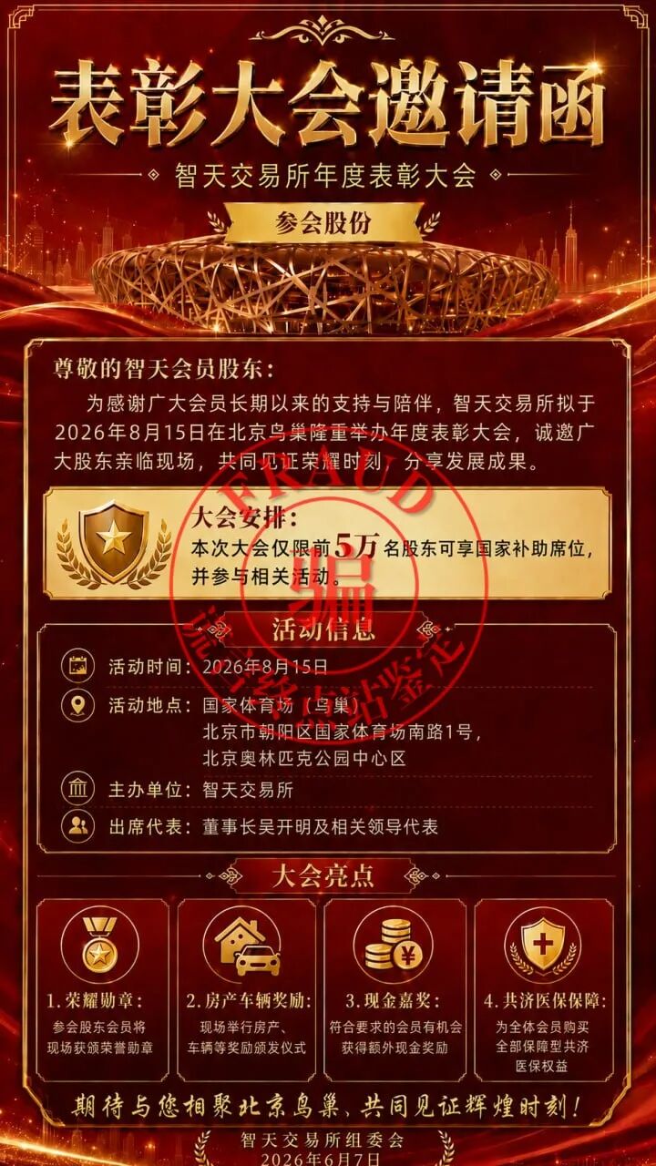 【智天百谎327】8月15日智天鸟巢开会？早有汪苏泷演唱会排期！别上当了！