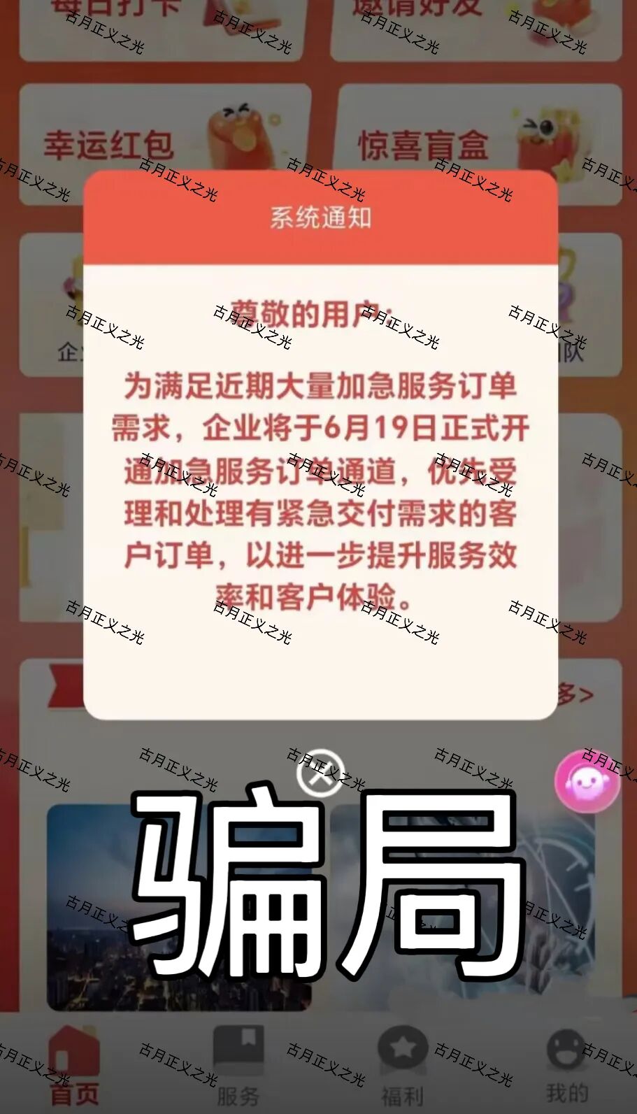 瀚信代还app是资金盘骗局，加急单就是最后的收割手段，月底前肯定要崩盘跑路！