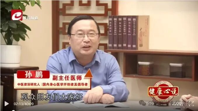 《健康心说》栏目主讲人孙鹏，常年为三无产品站台，以虚假宣传为诱饵欺骗老年人购买假药！