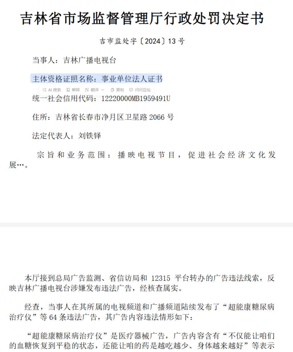 《健康心说》栏目主讲人孙鹏,常年为三无产品站台,以虚假宣传为诱饵欺骗老年人购买假药!插图2 《健康心说》栏目主讲人孙鹏,常年为三无产品站台,以虚假宣传为诱饵欺骗老年人购买假药!插图2