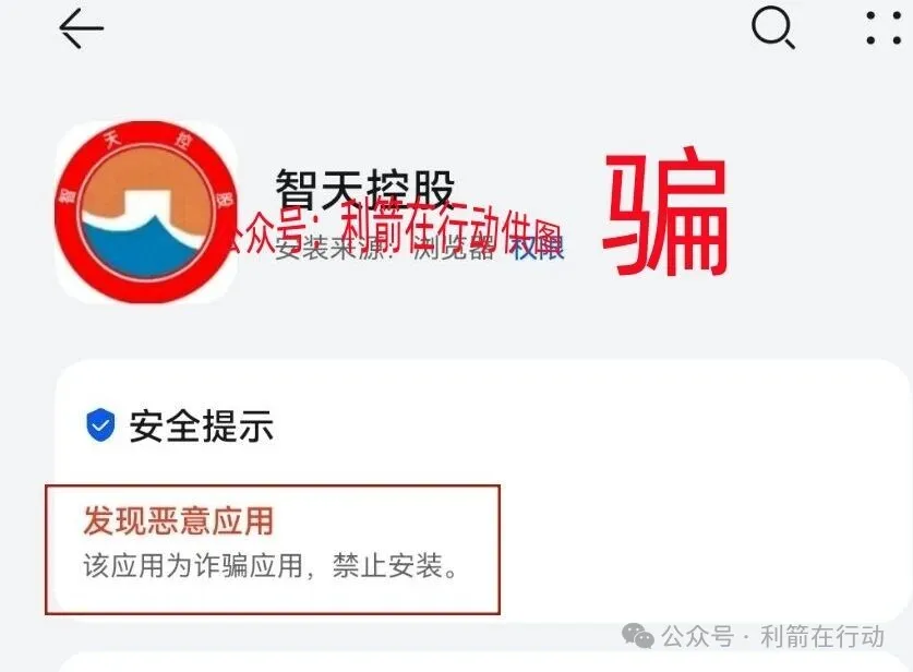 智天控股APP是打着“智天集团”旗号的诈骗项目,再多的钱都填不满“智天系”大坑!插图1 智天控股APP是打着“智天集团”旗号的诈骗项目,再多的钱都填不满“智天系”大坑!插图1
