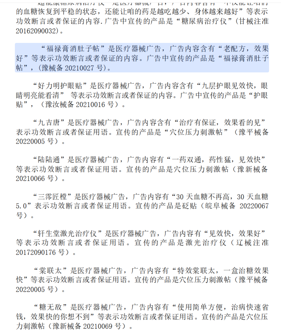 《健康心说》栏目主讲人孙鹏,常年为三无产品站台,以虚假宣传为诱饵欺骗老年人购买假药!插图3 《健康心说》栏目主讲人孙鹏,常年为三无产品站台,以虚假宣传为诱饵欺骗老年人购买假药!插图3