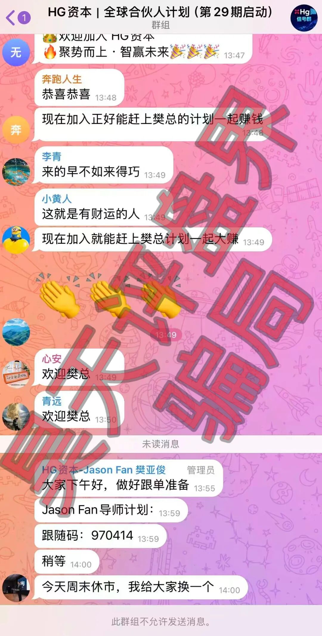 正大国际期货(HG资本)带单类资金盘骗局,又单割了400多人,操盘手自称樊亚俊,速度撤离插图6 正大国际期货(HG资本)带单类资金盘骗局,又单割了400多人,操盘手自称樊亚俊,速度撤离插图6