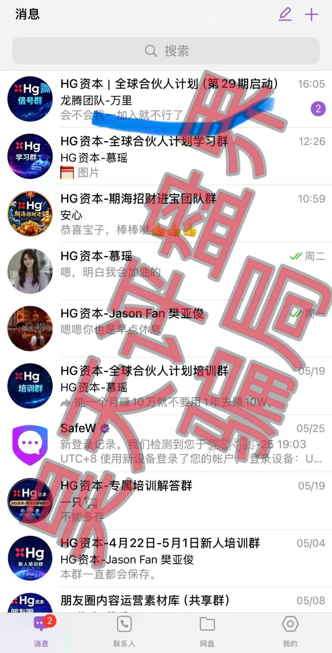 正大国际期货(HG资本)带单类资金盘骗局,又单割了400多人,操盘手自称樊亚俊,速度撤离插图2 正大国际期货(HG资本)带单类资金盘骗局,又单割了400多人,操盘手自称樊亚俊,速度撤离插图2