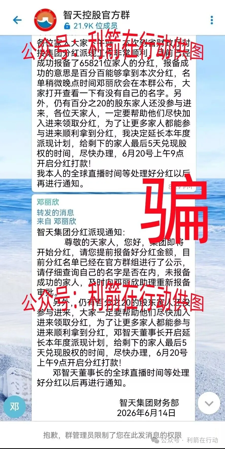 智天控股APP是打着“智天集团”旗号的诈骗项目，再多的钱都填不满“智天系”大坑！