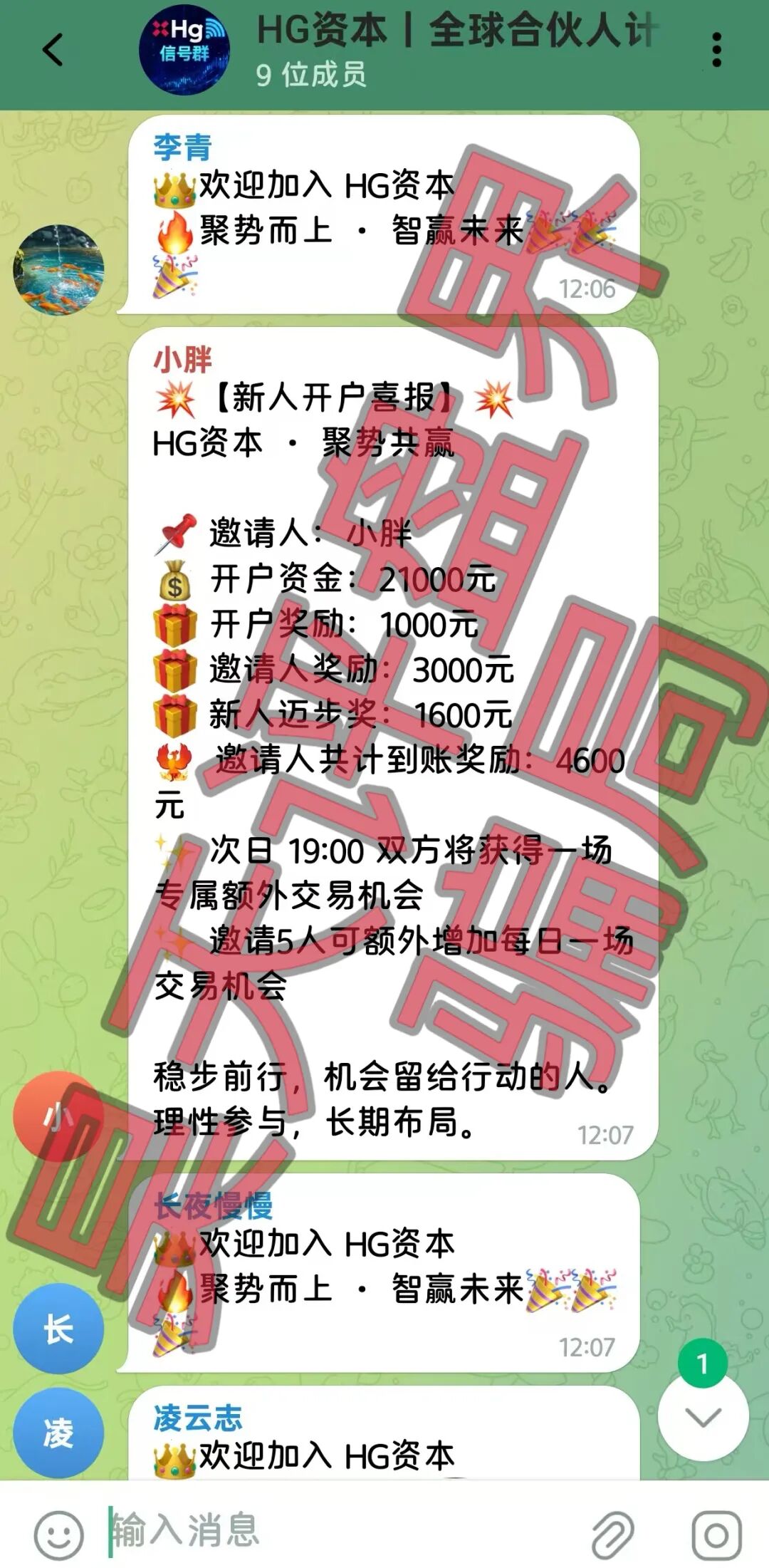 正大国际期货(HG资本)带单类资金盘骗局,又单割了400多人,操盘手自称樊亚俊,速度撤离插图5 正大国际期货(HG资本)带单类资金盘骗局,又单割了400多人,操盘手自称樊亚俊,速度撤离插图5