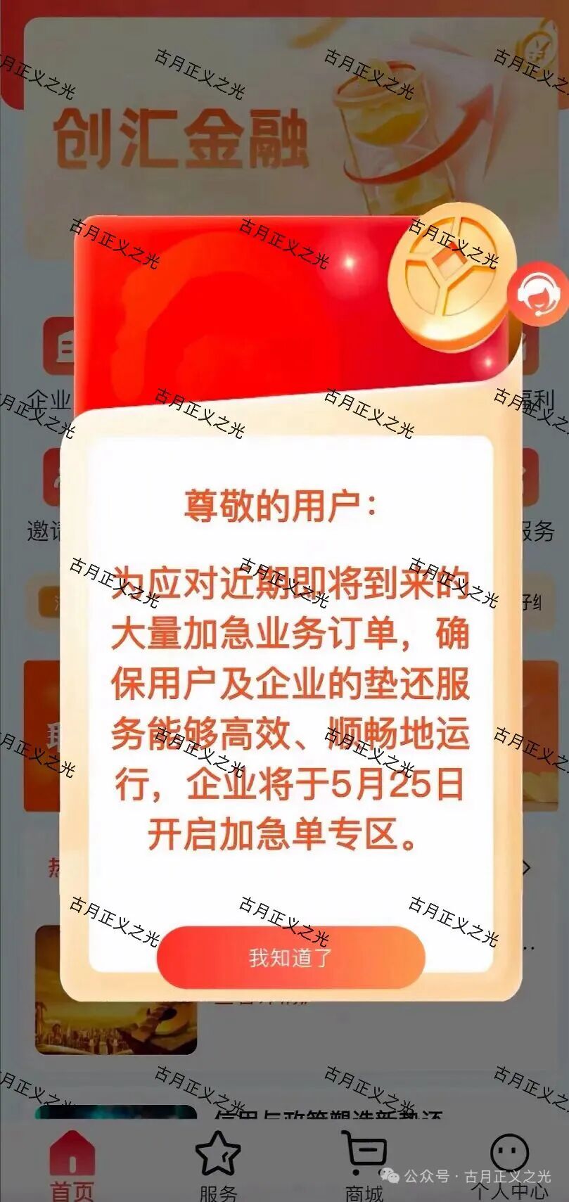 瀚信代还app是资金盘骗局,加急单就是最后的收割手段,月底前肯定要崩盘跑路!插图1 瀚信代还app是资金盘骗局,加急单就是最后的收割手段,月底前肯定要崩盘跑路!插图1