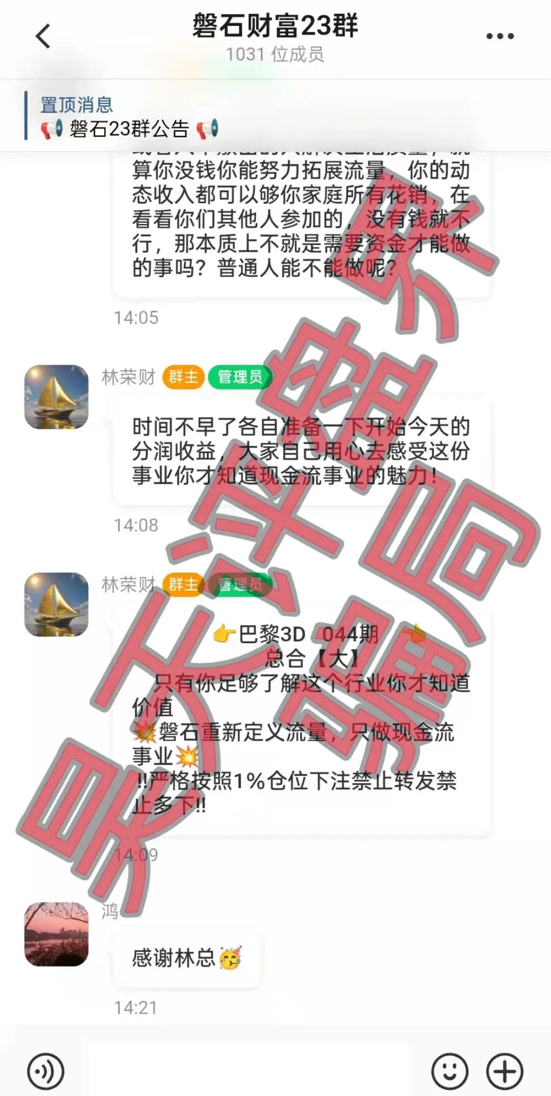 君主娱乐场(磐石团队)彩票带单类资金盘骗局,彻头彻尾的杀猪盘,即将崩盘跑路!插图2 君主娱乐场(磐石团队)彩票带单类资金盘骗局,彻头彻尾的杀猪盘,即将崩盘跑路!插图2