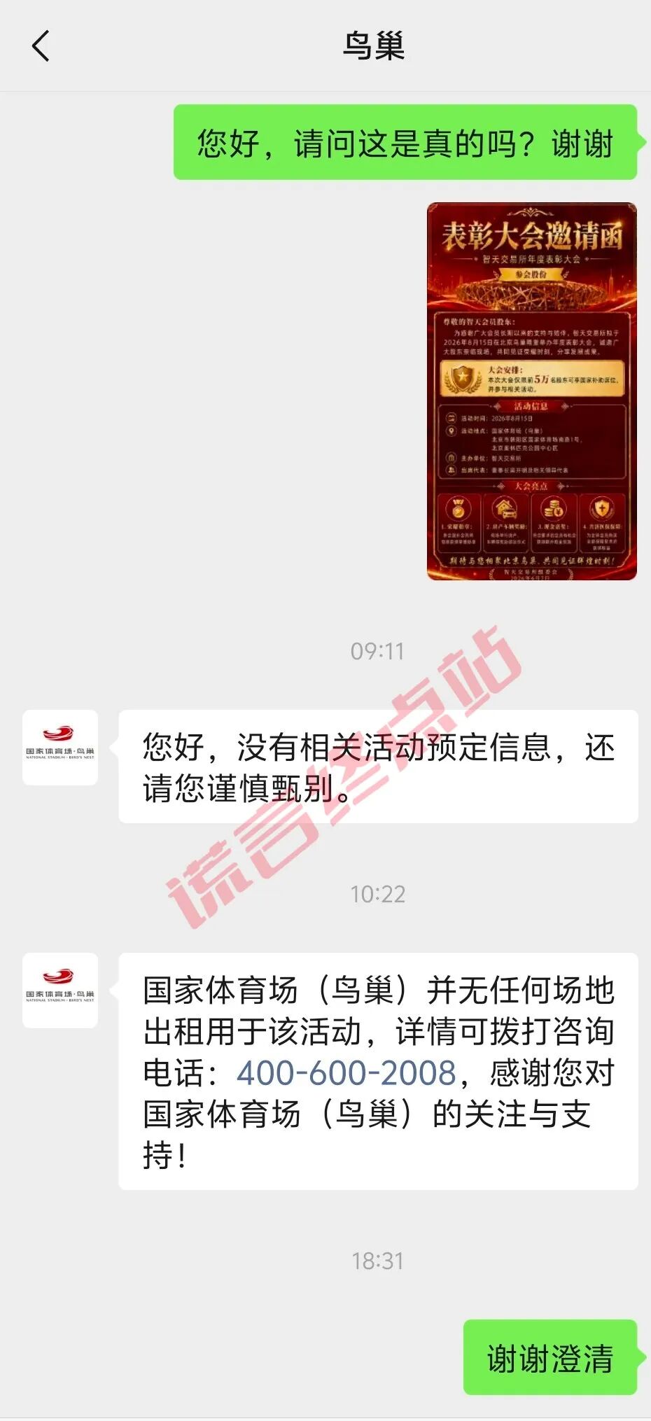 【智天百谎327】8月15日智天鸟巢开会?早有汪苏泷演唱会排期!别上当了!插图1 【智天百谎327】8月15日智天鸟巢开会?早有汪苏泷演唱会排期!别上当了!插图1