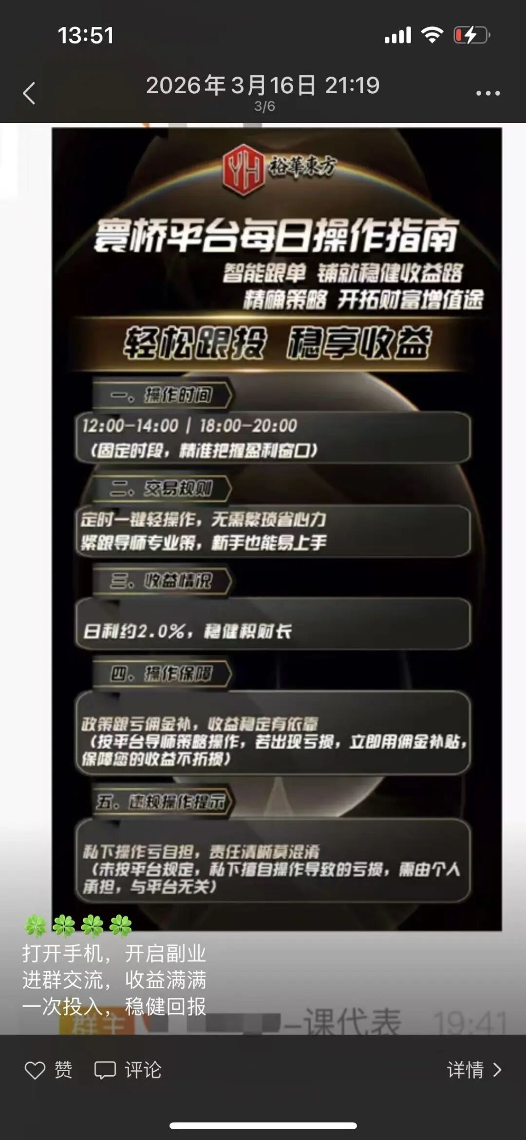 【裕华东方】寰桥交易所 跟单骗局 实则就是套牌资金盘 马上崩盘跑路