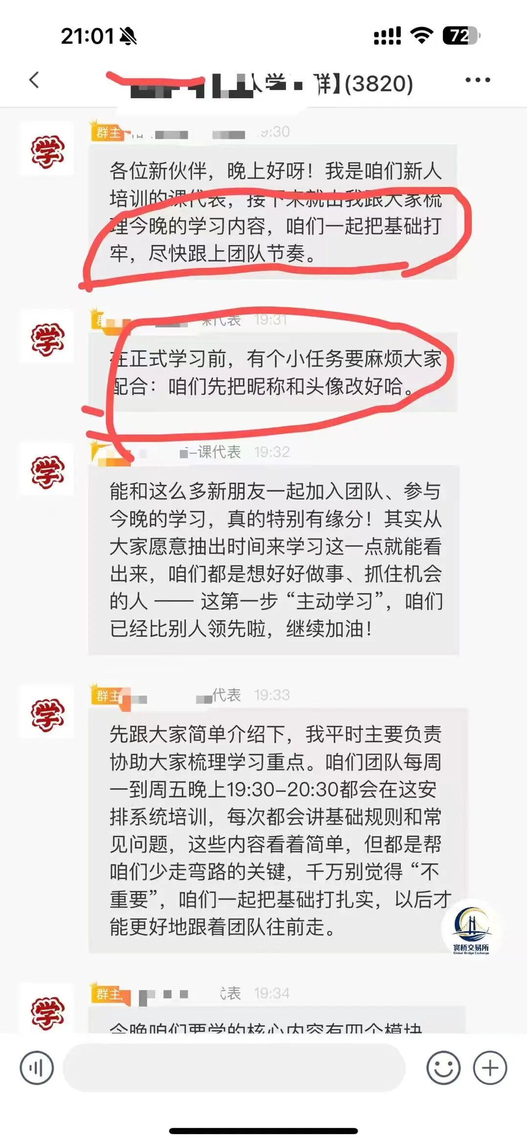 【裕华东方】寰桥交易所 跟单骗局 实则就是套牌资金盘 马上崩盘跑路插图1