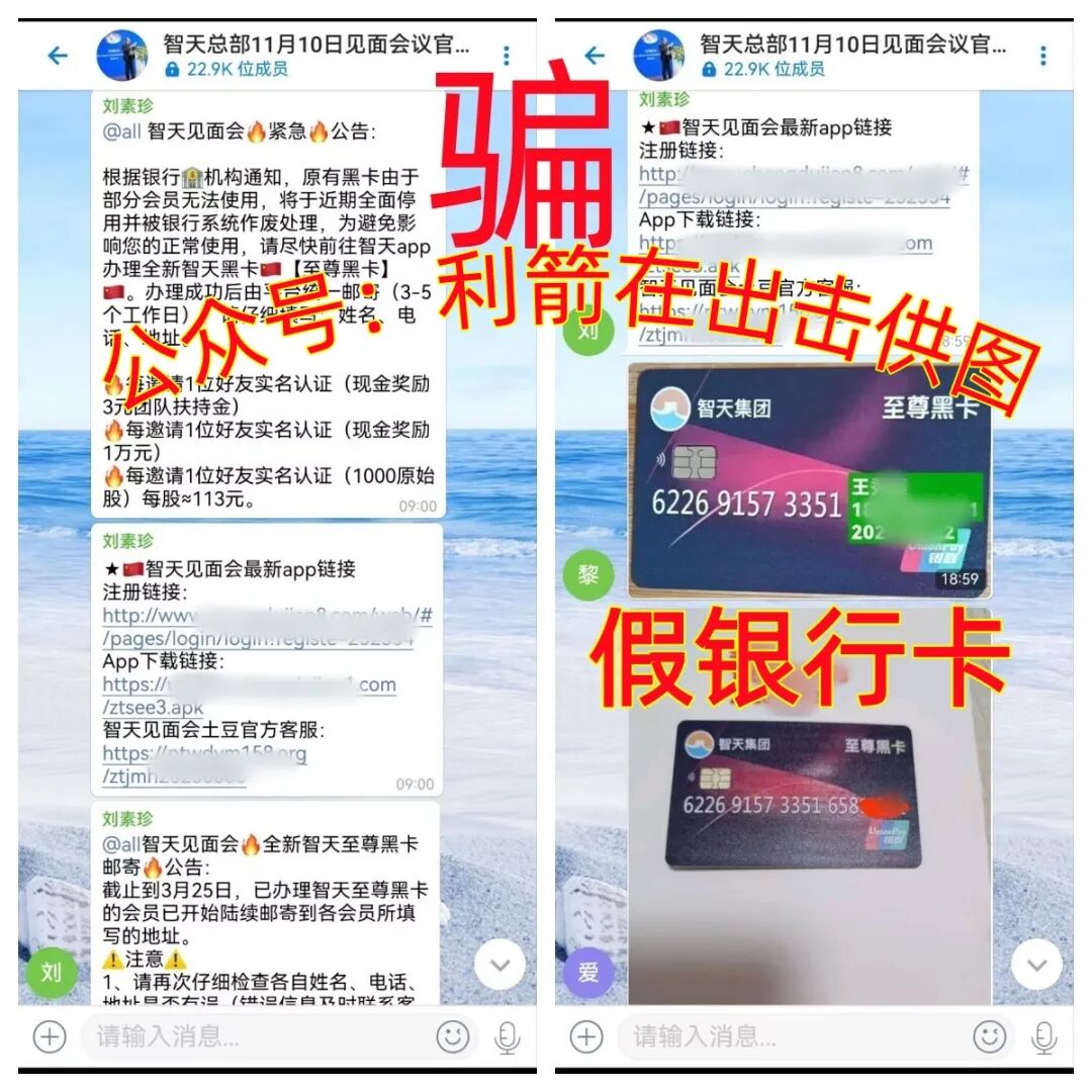 警惕“智天金融”、“智天股权”等“智天系”诈骗项目，正在疯狂骗钱！插图5