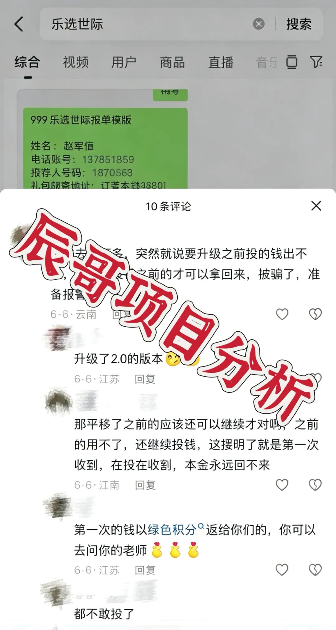乐选世际AI电商资金盘骗局,二次收割已开启!立即撤离!插图3 乐选世际AI电商资金盘骗局,二次收割已开启!立即撤离!插图3