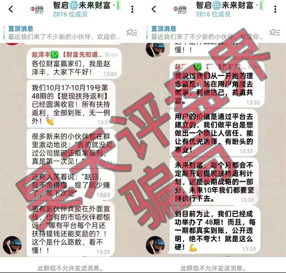 未来财富期货赵泽丰带单骗局,多次收割会员,即将崩盘跑路!—昊天评盘界插图4 未来财富期货赵泽丰带单骗局,多次收割会员,即将崩盘跑路!—昊天评盘界插图4