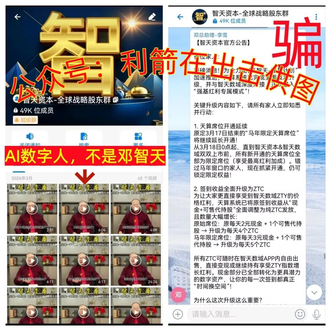 警惕“智天金融”、“智天股权”等“智天系”诈骗项目，正在疯狂骗钱！插图7