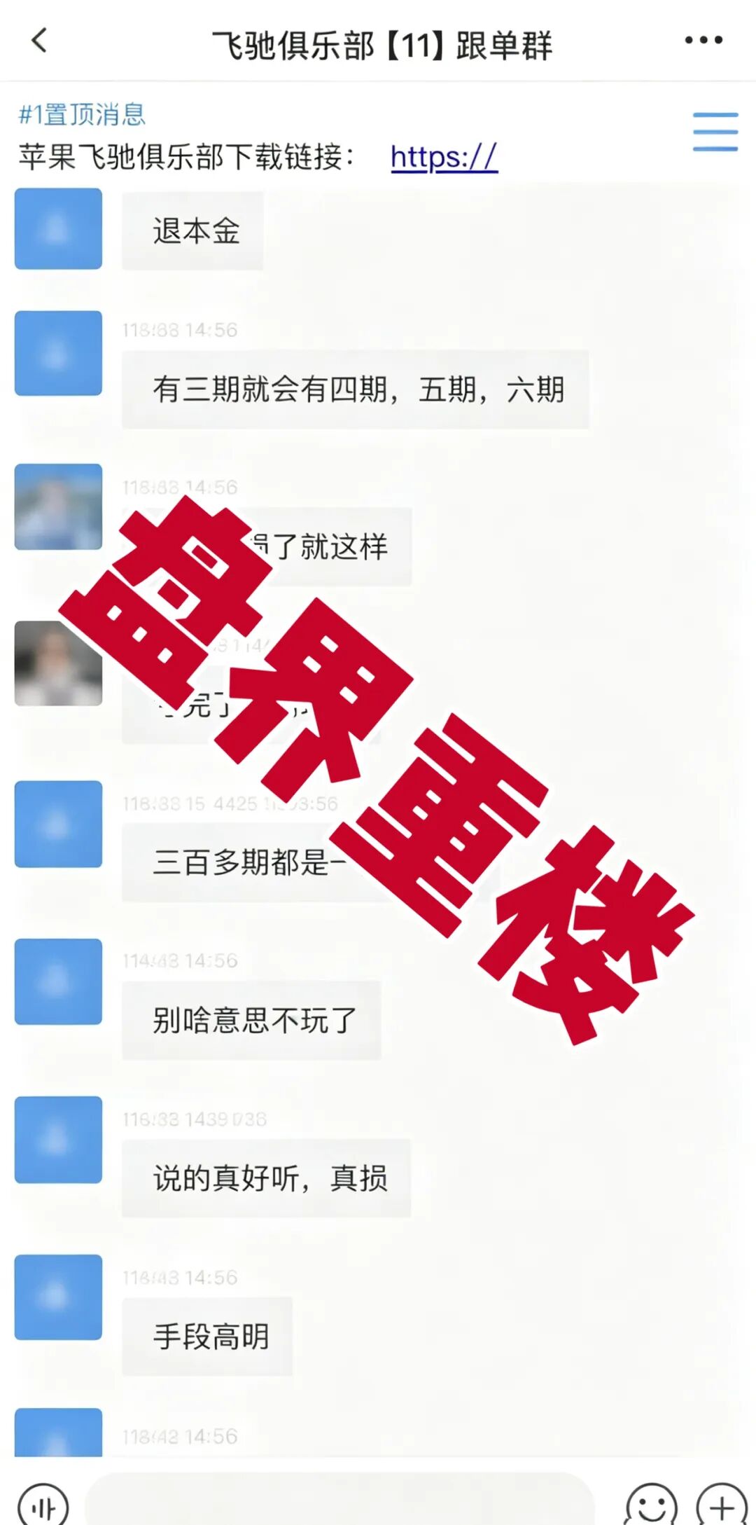 利源国际(飞驰俱乐部)彩票骗局,昨日又收割八千万,你撤了吗?插图1 利源国际(飞驰俱乐部)彩票骗局,昨日又收割八千万,你撤了吗?插图1