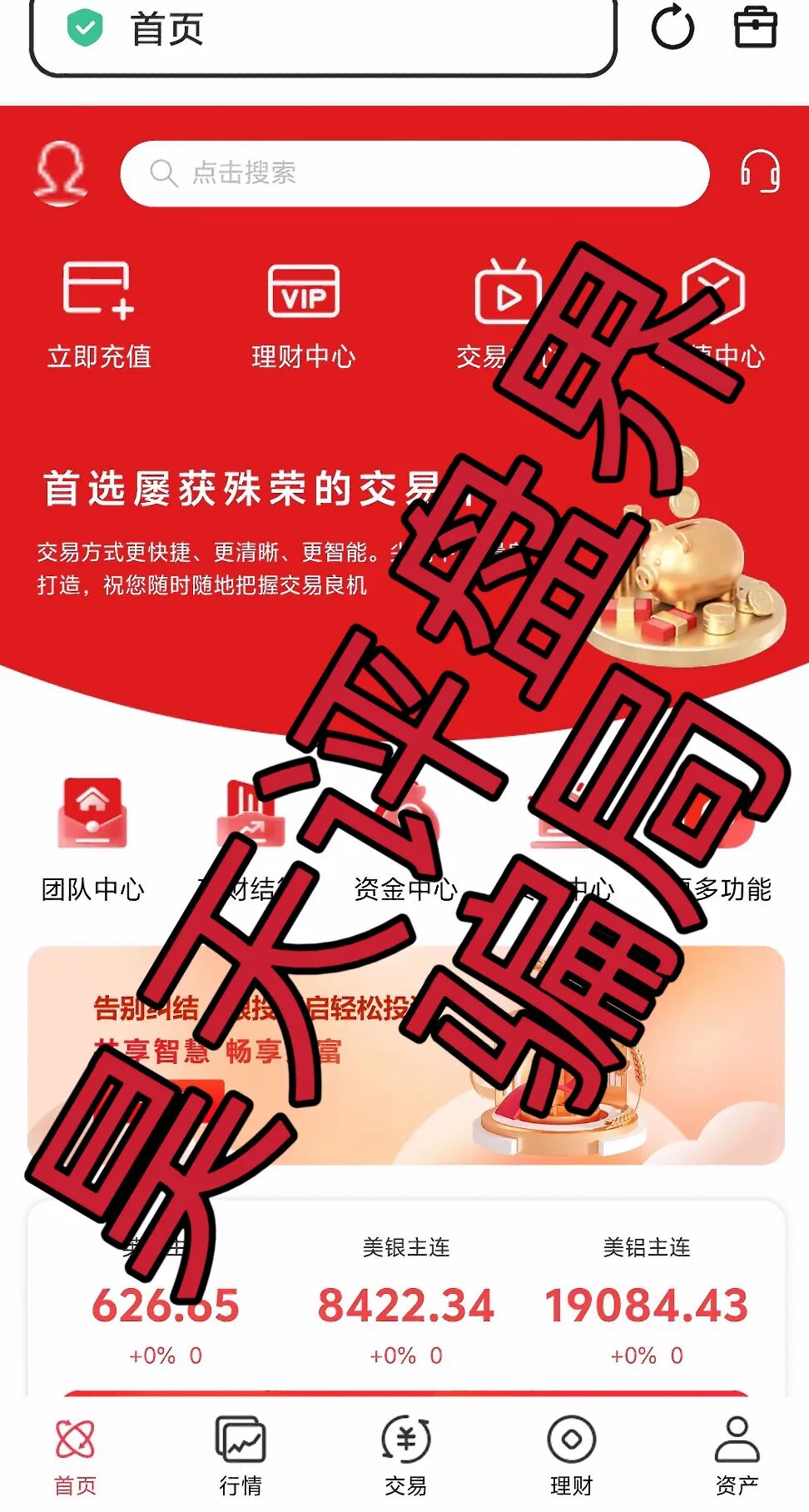 未来财富期货赵泽丰带单骗局,多次收割会员,即将崩盘跑路!—昊天评盘界插图2 未来财富期货赵泽丰带单骗局,多次收割会员,即将崩盘跑路!—昊天评盘界插图2