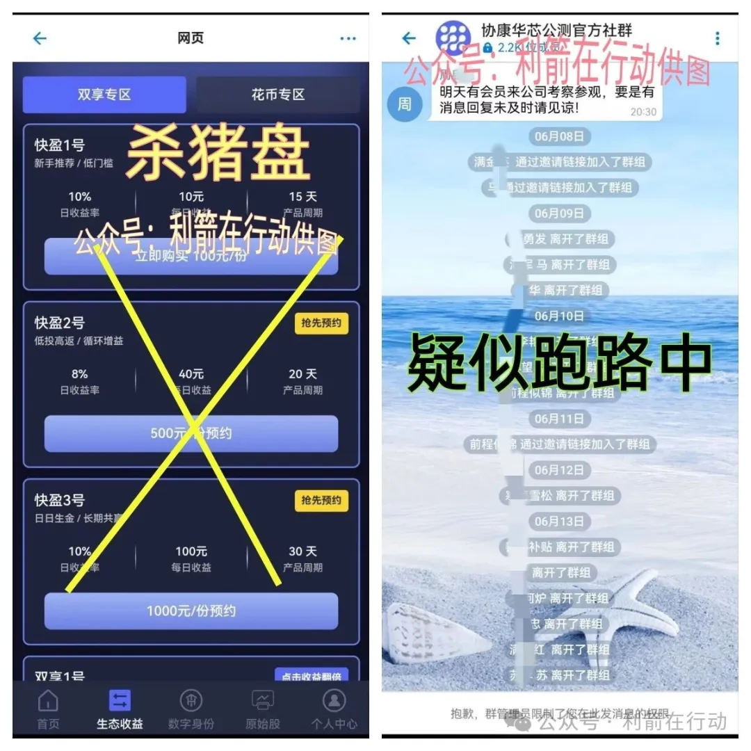 警惕!这6个项目都是骗局,有的是杀猪盘,有的在跑路中………赶紧远离!插图5 警惕!这6个项目都是骗局,有的是杀猪盘,有的在跑路中………赶紧远离!插图5