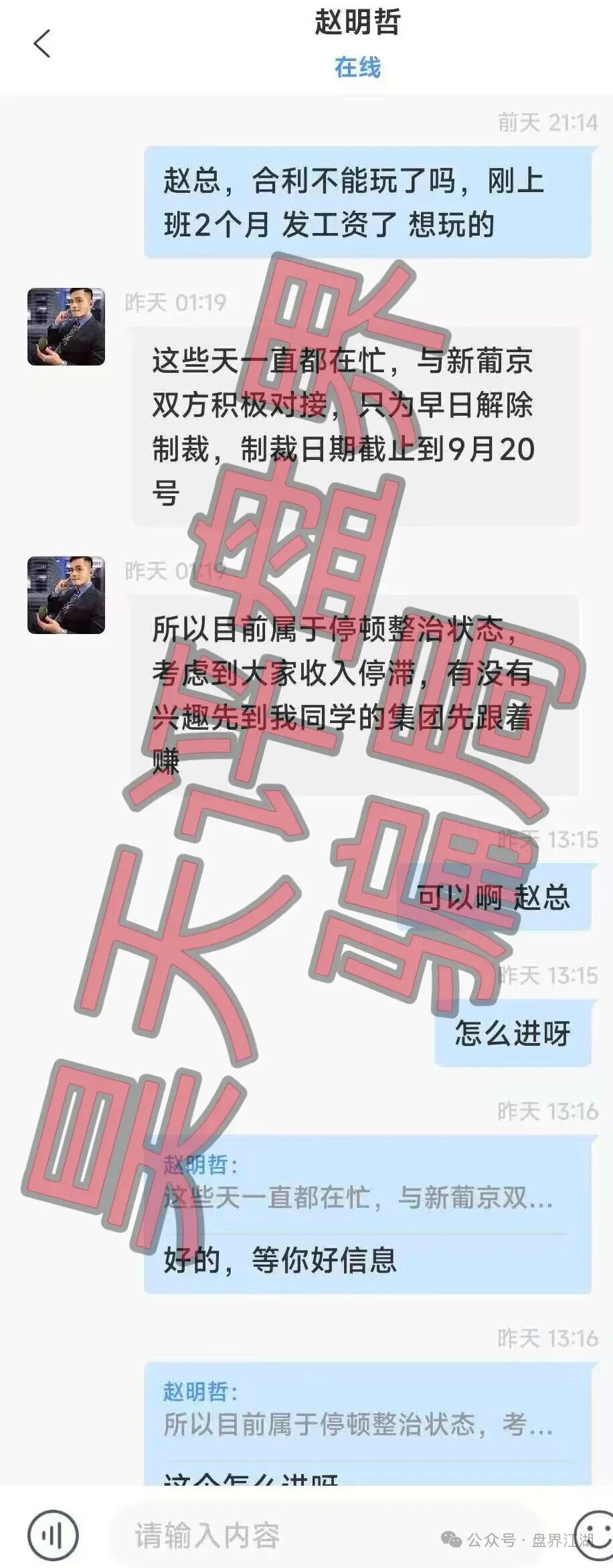 澳门金沙娱乐场(高盛集团)彩票资金盘骗局,合利集团赵明哲骗子搞的平移盘,刚开盘就单割,远离!插图4 澳门金沙娱乐场(高盛集团)彩票资金盘骗局,合利集团赵明哲骗子搞的平移盘,刚开盘就单割,远离!插图4