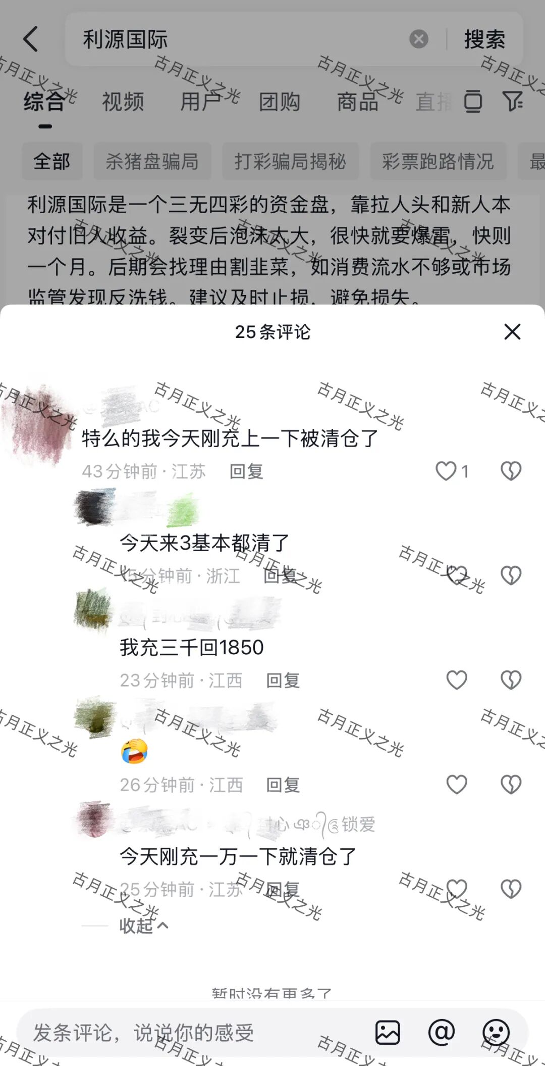 利源国际-飞驰俱乐部彩票骗局，今天下午3期不中会员全部爆仓，收割3千多万，爆仓就是赌狗最后的归宿！
