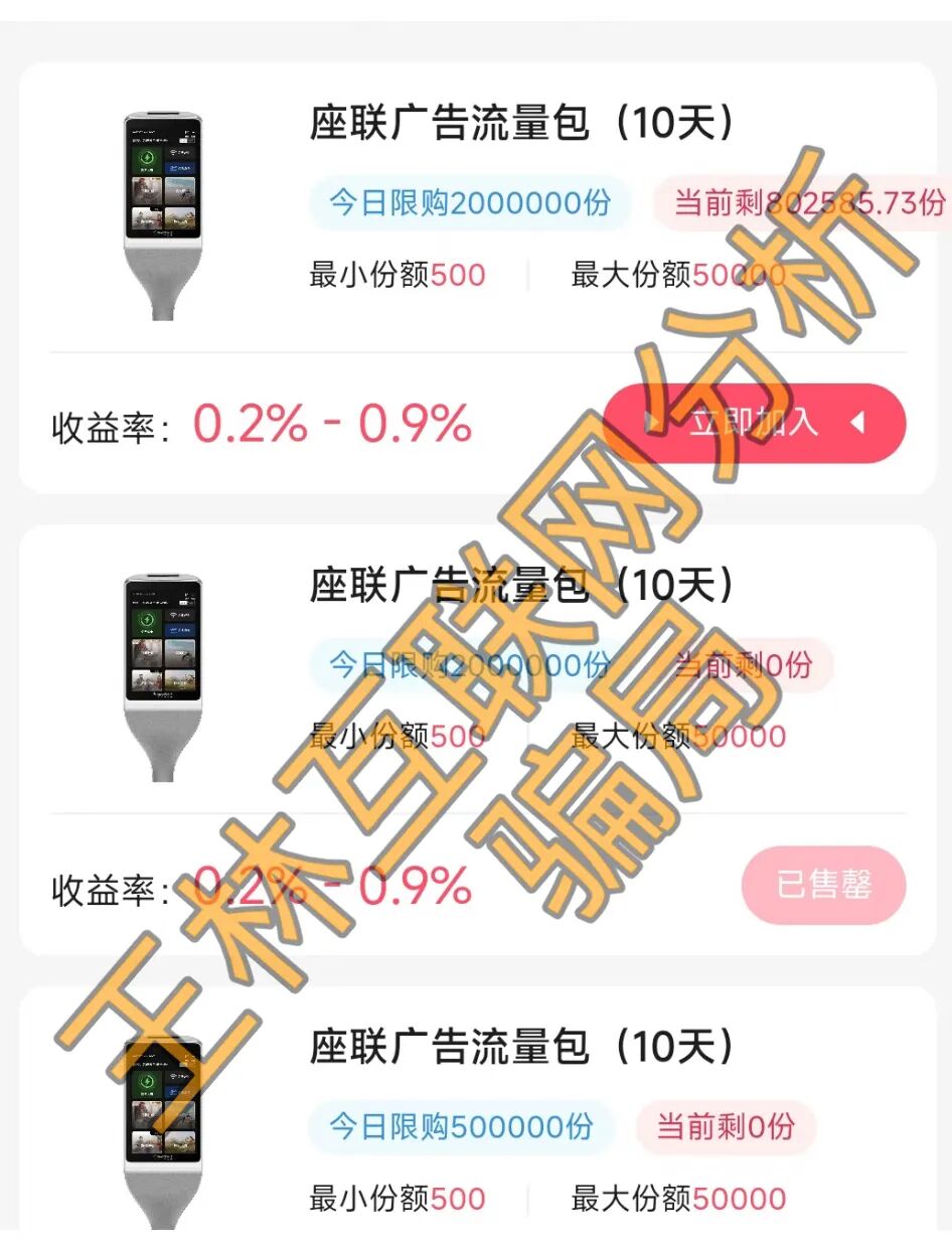 座联互动和汇璟量化这2个资金盘骗局,疯狂投诉反诈文章,要崩盘跑路了…插图1 座联互动和汇璟量化这2个资金盘骗局,疯狂投诉反诈文章,要崩盘跑路了…插图1