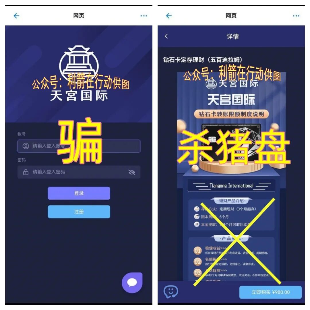 警惕!这6个项目都是骗局,有的是杀猪盘,有的在跑路中………赶紧远离!插图1 警惕!这6个项目都是骗局,有的是杀猪盘,有的在跑路中………赶紧远离!插图1