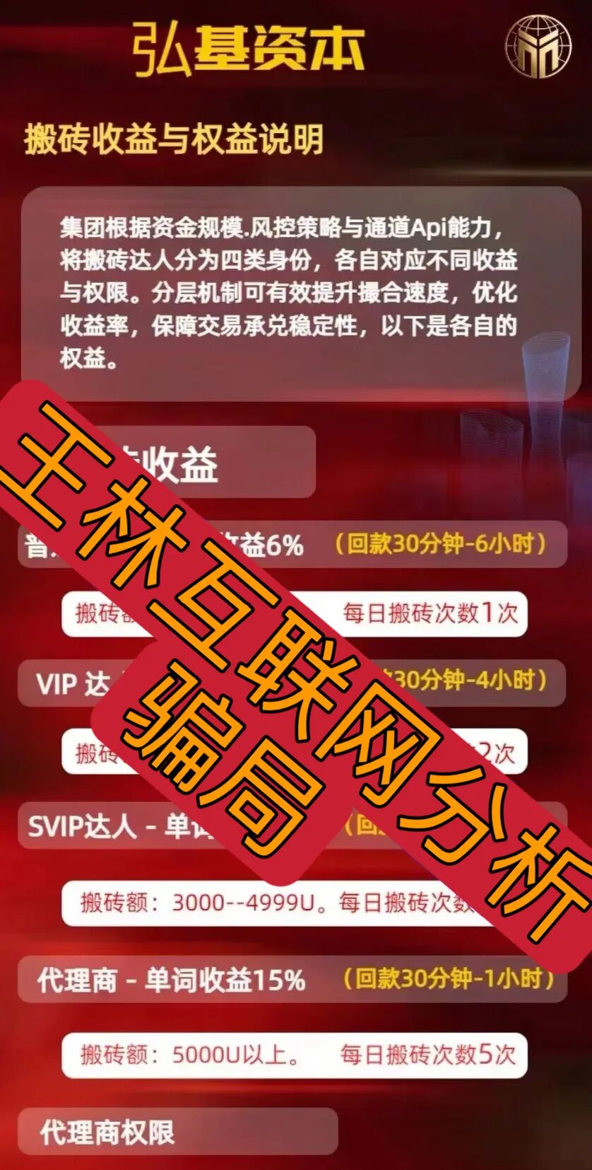 6月14日这3个项目都是资金盘骗局，速度撤离…