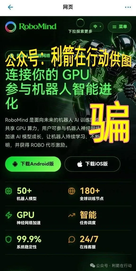 警惕!这6个项目都是骗局,有的是杀猪盘,有的在跑路中………赶紧远离!插图2 警惕!这6个项目都是骗局,有的是杀猪盘,有的在跑路中………赶紧远离!插图2