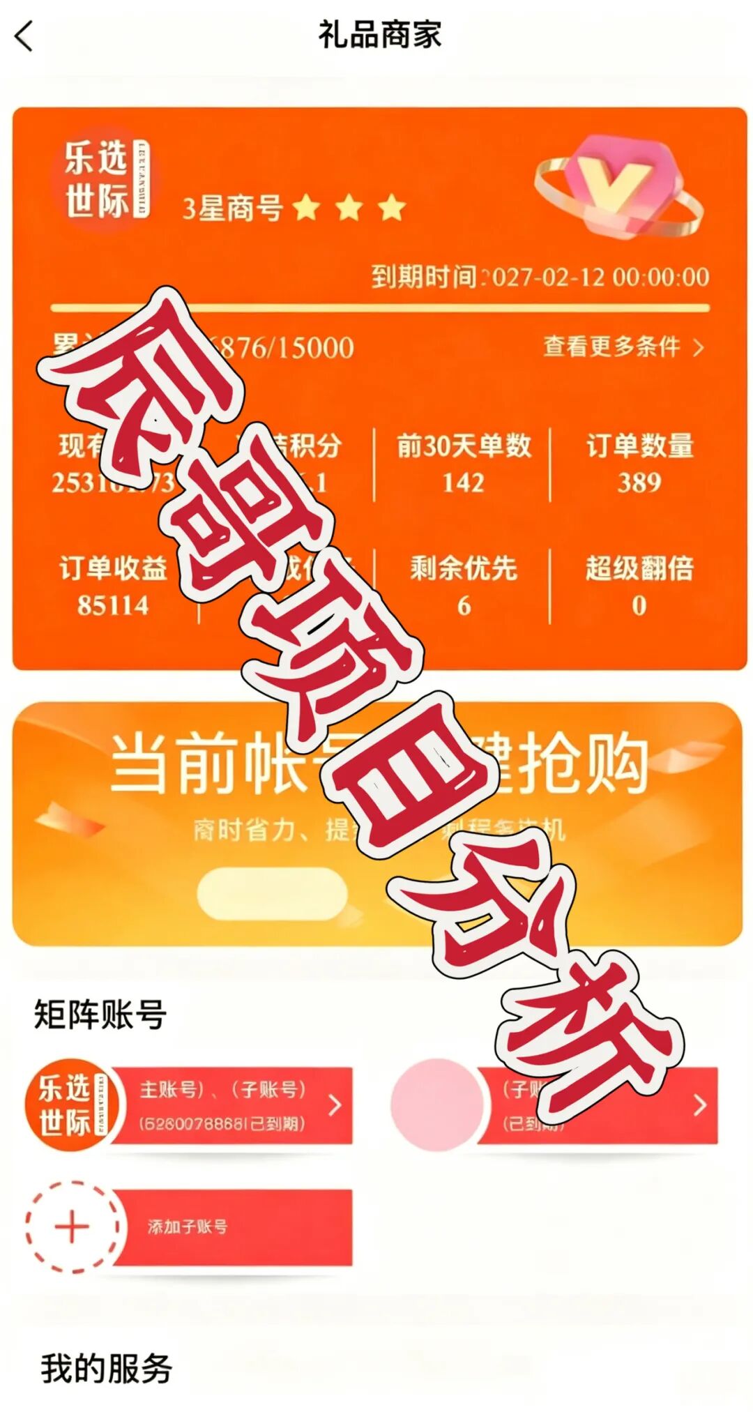 乐选世际AI电商资金盘骗局，二次收割已开启！立即撤离！