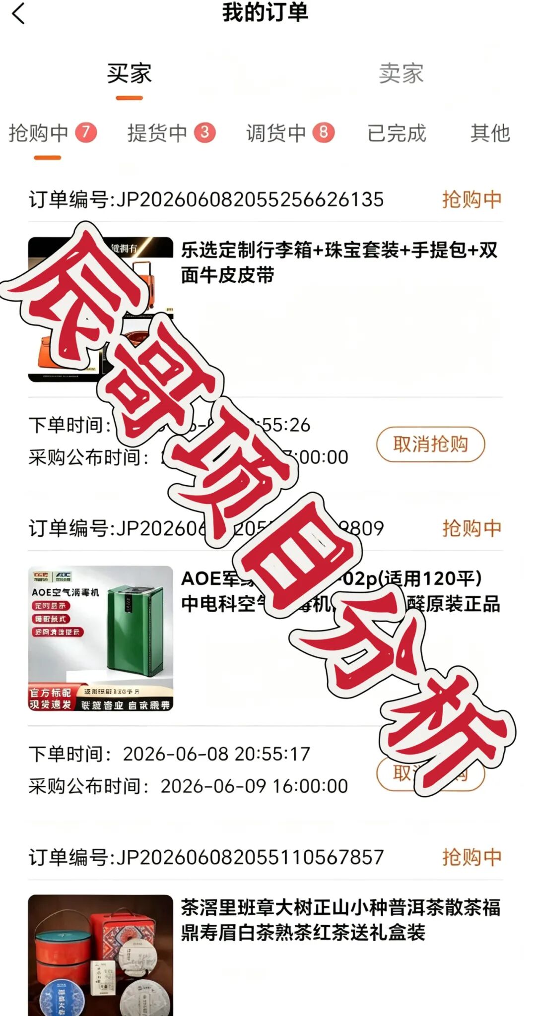 乐选世际AI电商资金盘骗局,二次收割已开启!立即撤离!插图1 乐选世际AI电商资金盘骗局,二次收割已开启!立即撤离!插图1